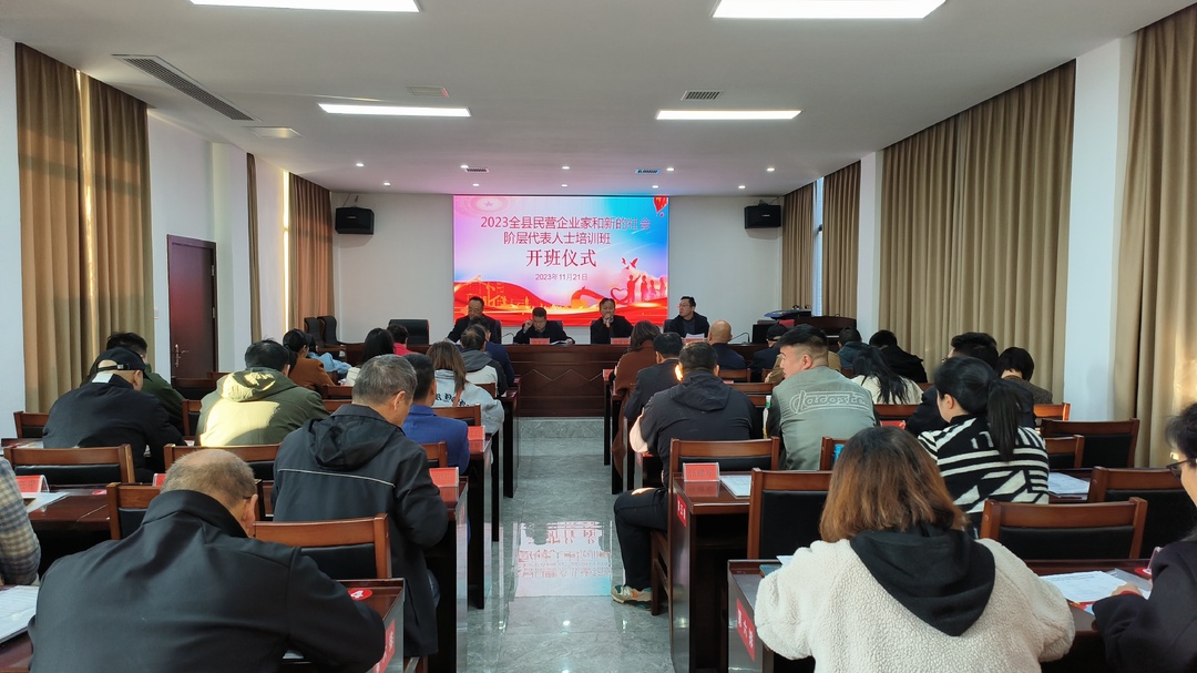 2023古丈县民营企业和新的社会阶层人士培训班开班