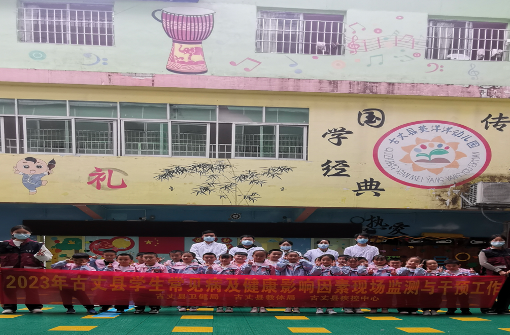【优化营商环境】湘西古丈：开展学生常见病监测，持续优化校园营商环境