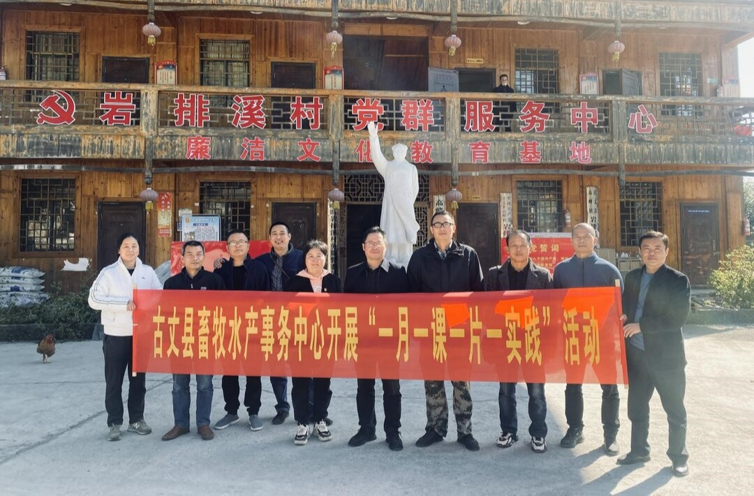 古丈县畜牧水产事务中心开展“弘扬清廉清风”主题党日活动  筑牢清廉从政之基