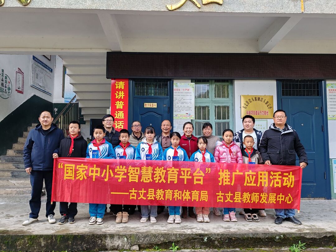 湘西古丈：全力推进国家中小学智慧教育平台及移动端“智慧中小学”APP的注册和使用