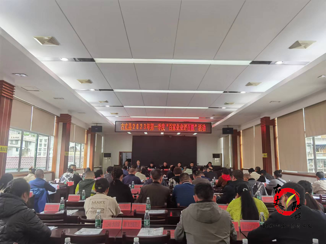 古丈：开展系列优化营商环境活动