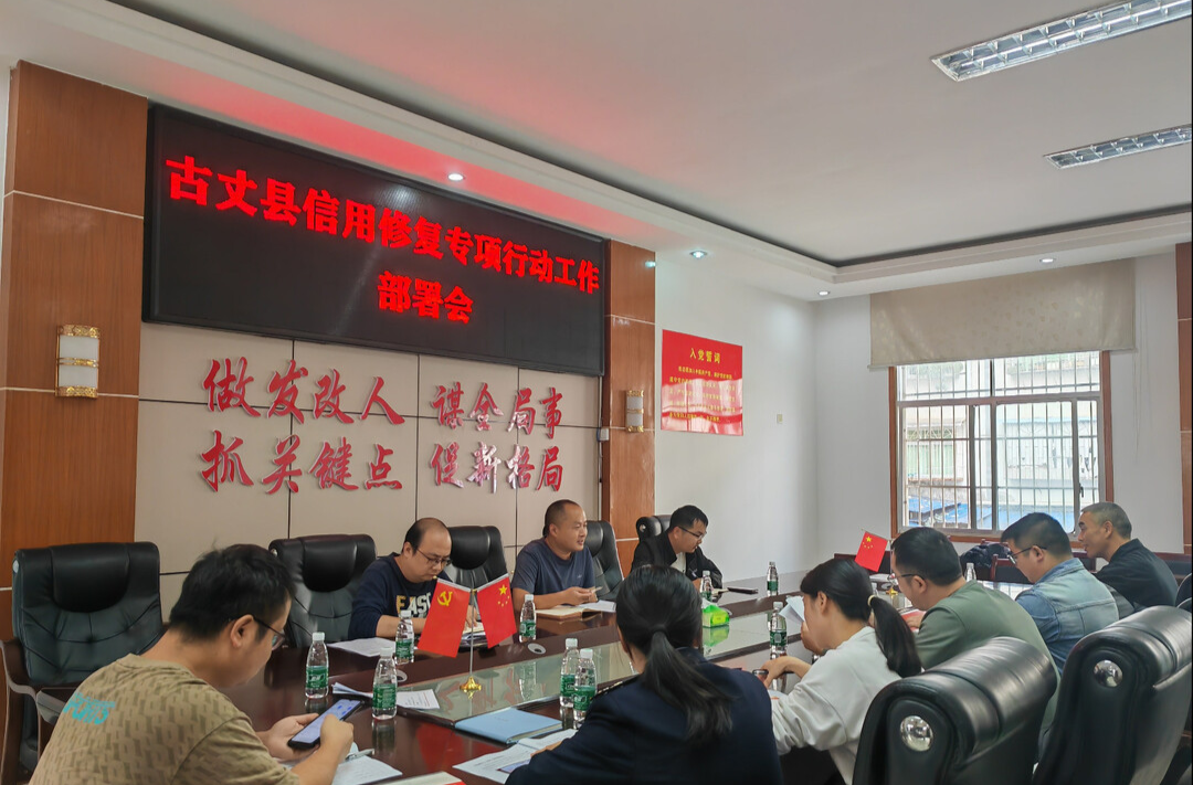 古丈县发展和改革局：一对一指导企业信用修复，助力营商环境优化
