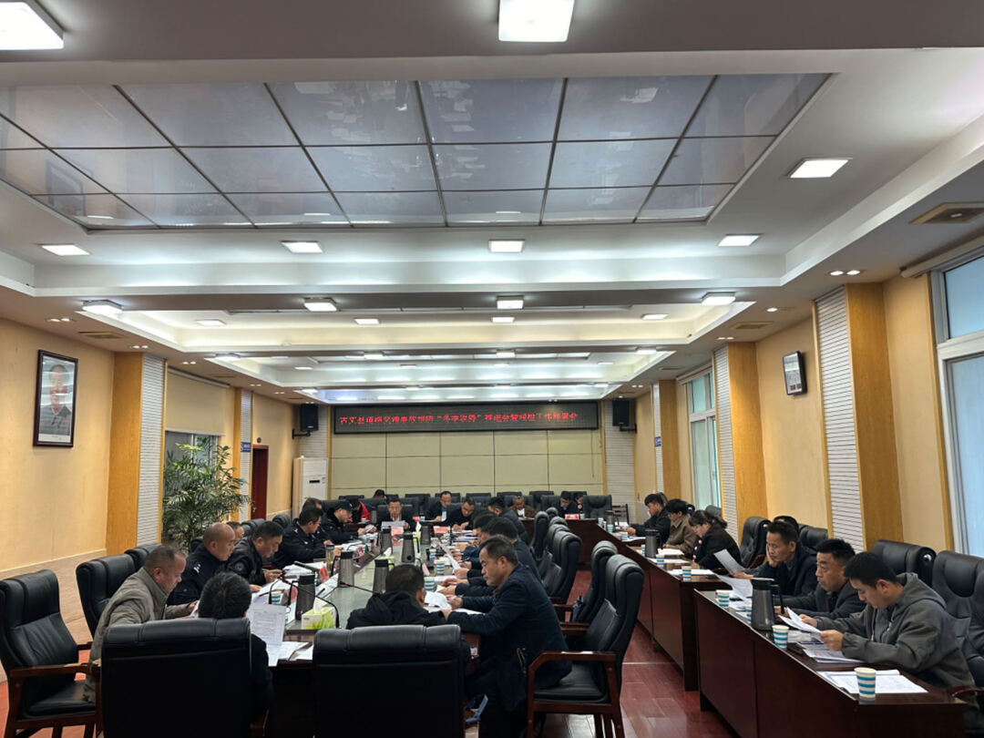 湘西古丈：召开道路交通事故预防“冬季攻势”推进会暨迎检工作部署会