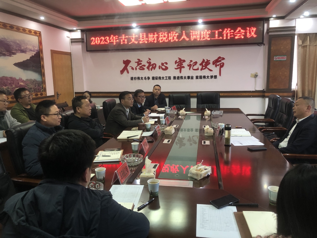 打好“发展六仗”：古丈县强力推进“打好防范化解风险阻击仗”