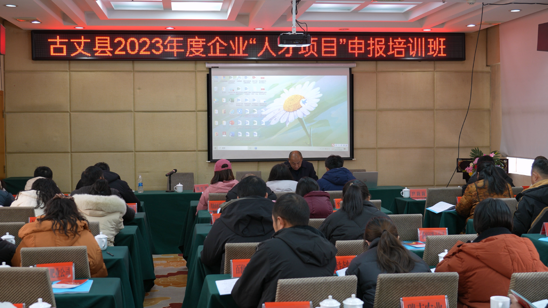 联合集中培训助力民营企业及科技型中小企业服务湘西古丈经济社会高质量发展