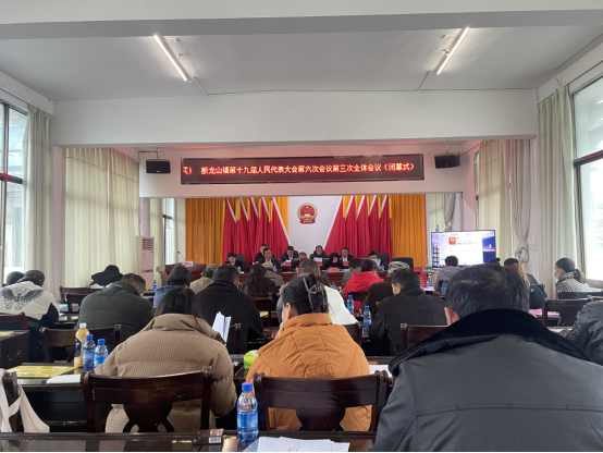 古丈县断龙山镇第十九届人民代表大会第六次会议胜利闭幕