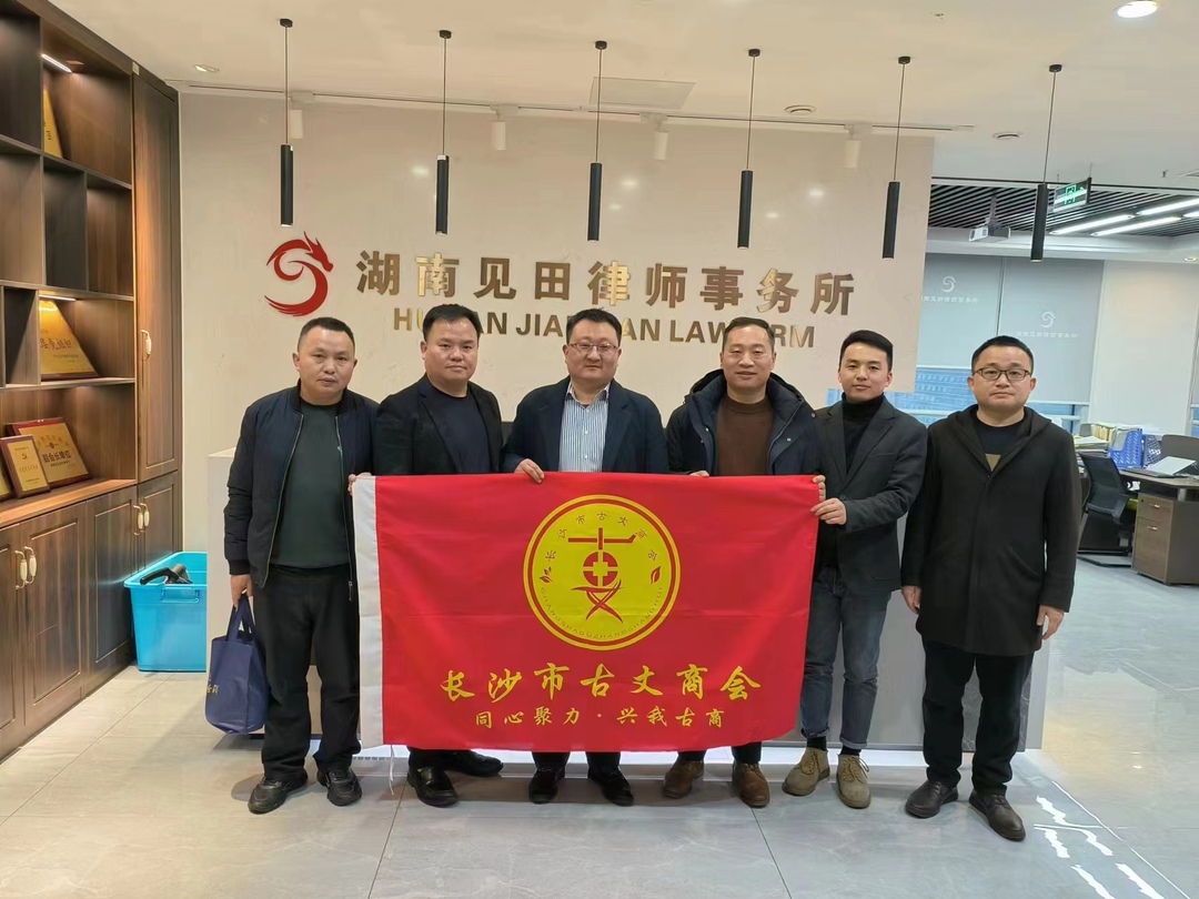 长沙市古丈商会：深入走访企业  助推发展共赢