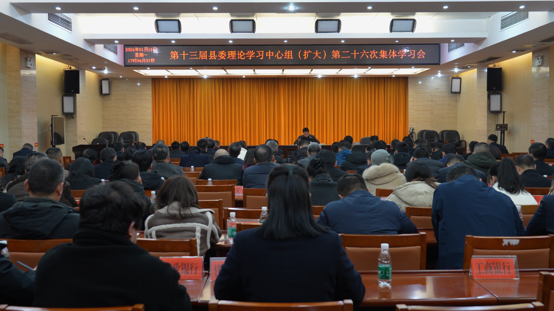 湘西古丈：十三届县委理论学习中心组(扩大)举行第二十六次集体学习