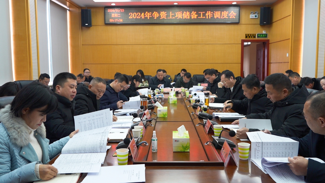 湘西古丈：2024年争资上项储备工作调度会召开