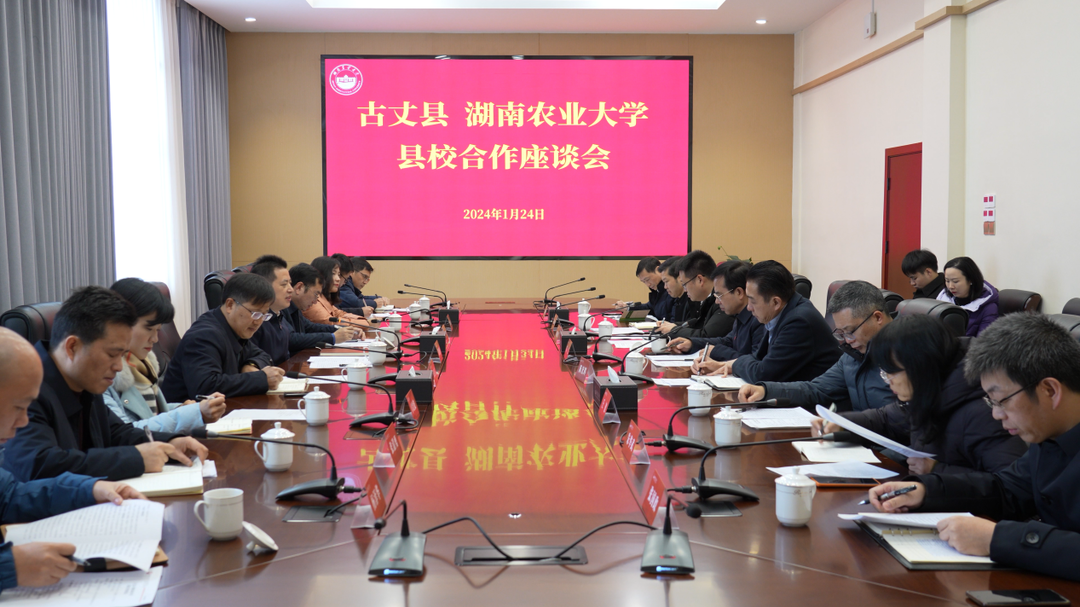 湘西古丈：滕朝辉带队赴湖南农业大学对接县校合作
