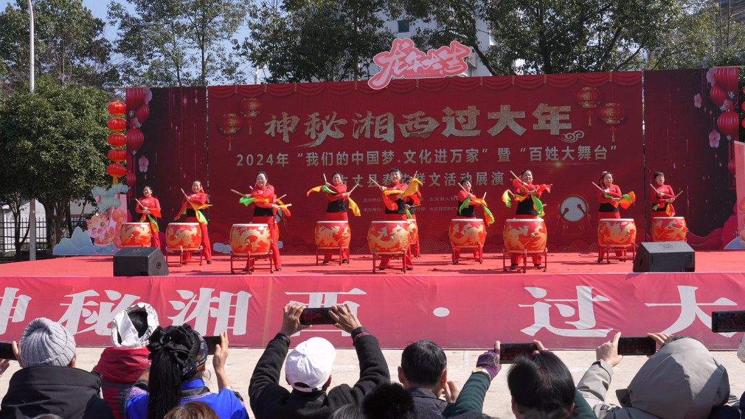 神秘湘西过大年——2024年“我们的中国梦·文化进万家”暨“百姓大舞台”湘西古丈春节群文活动展演
