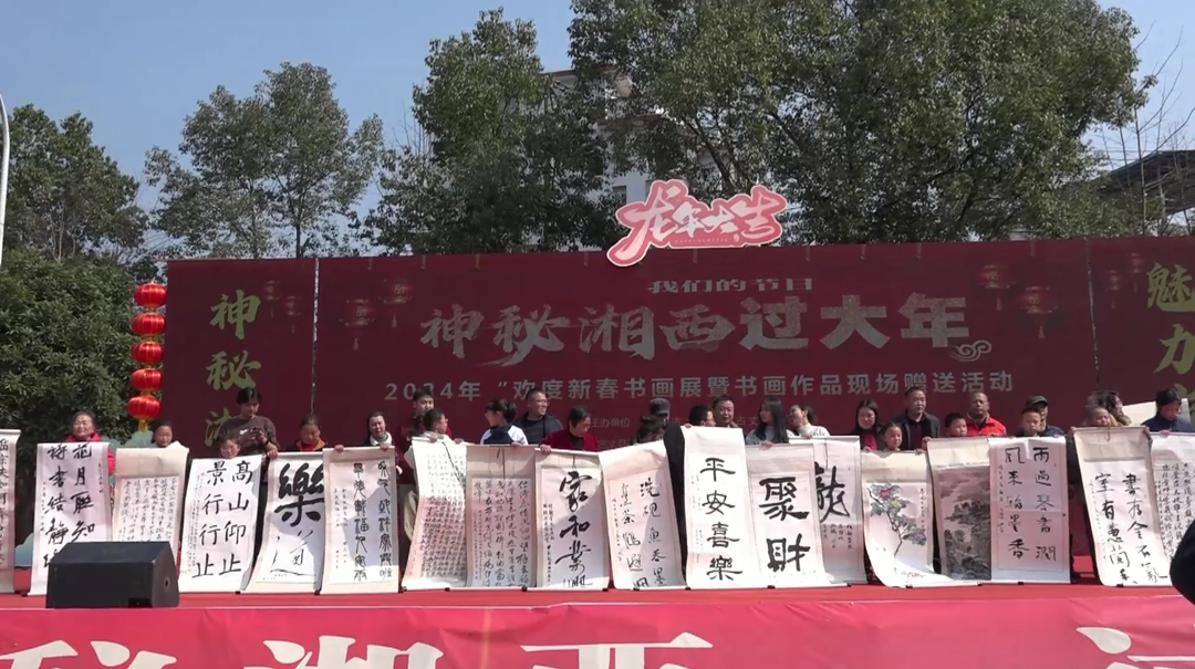 湘西古丈：湘西过大年——翰墨丹青迎新春