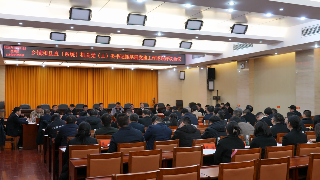 湘西古丈：召开乡镇和县直（系统）机关党（工）委书记抓基层党建工作述职评议会议