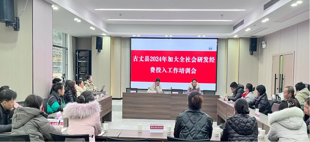 古丈县科工信局：积极响应号召 助力企业研发费用归集与实操