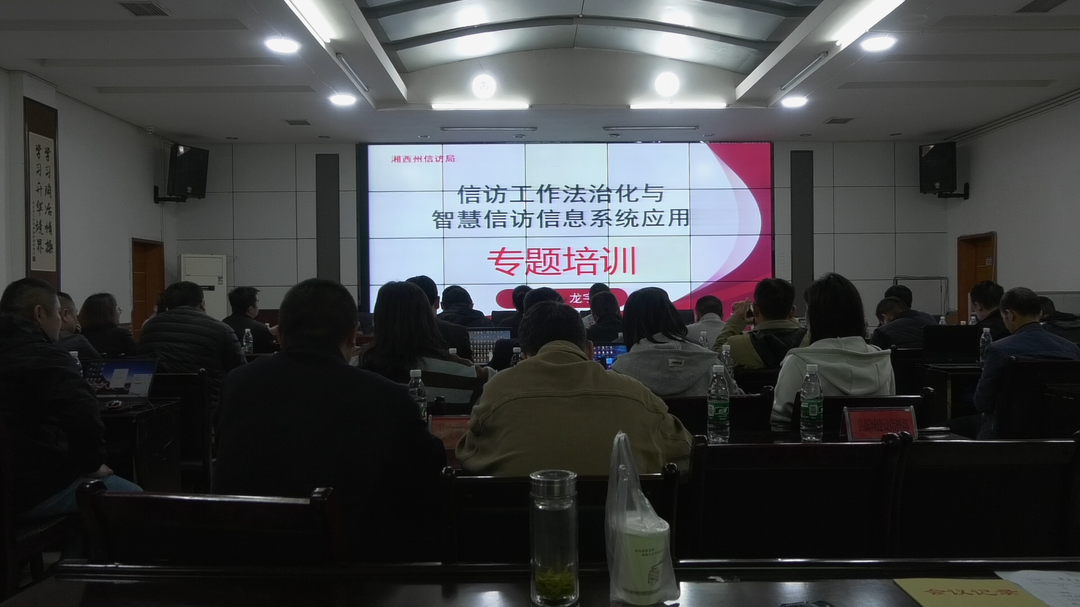 湘西古丈：召开信访工作法治化培训会议
