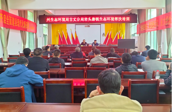 湘西州生态环境局古丈分局：强化企业能力抓培训，提升环保意识明责任
