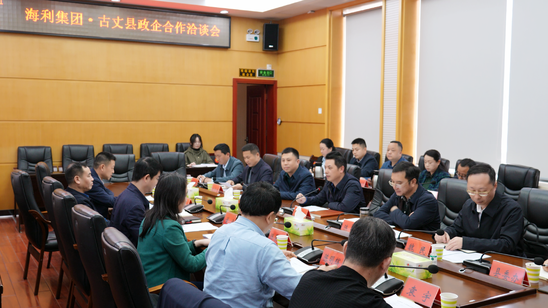 滕朝辉主持召开海利集团·古丈县政企合作洽谈会