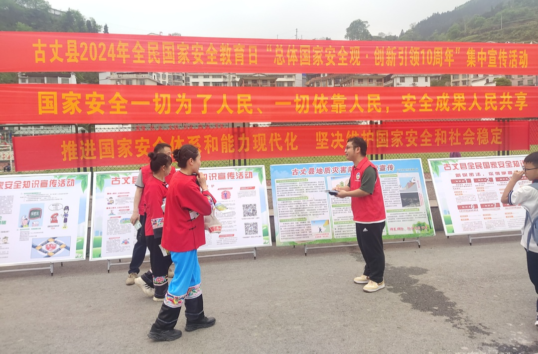 【优化营商环境】古丈县自然资源局扎实开展第九个“全民国家安全教育日”系列宣传教育活动