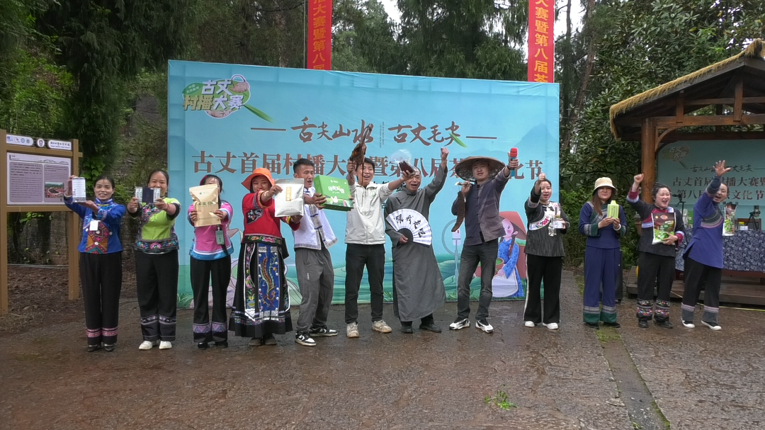 古丈县首届村播大赛（红石林镇赛区）初赛在红石林景区开赛
