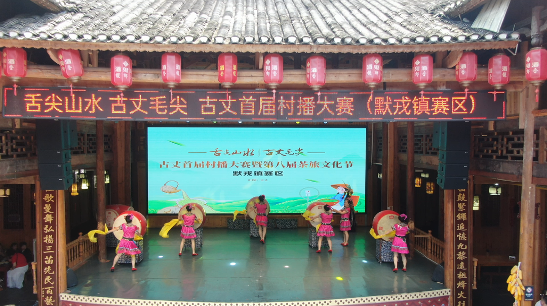 湘西古丈默戎镇：旅游村播齐发力 产品畅销产业兴