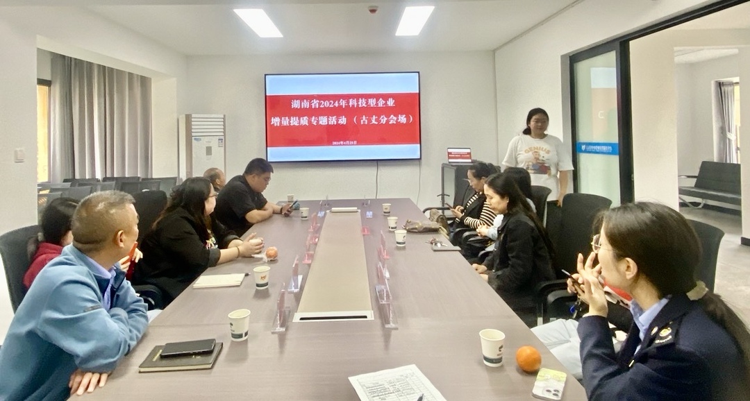 古丈县科工信局：“科技赋能 税收助力”科技企业增量提质实战培训
