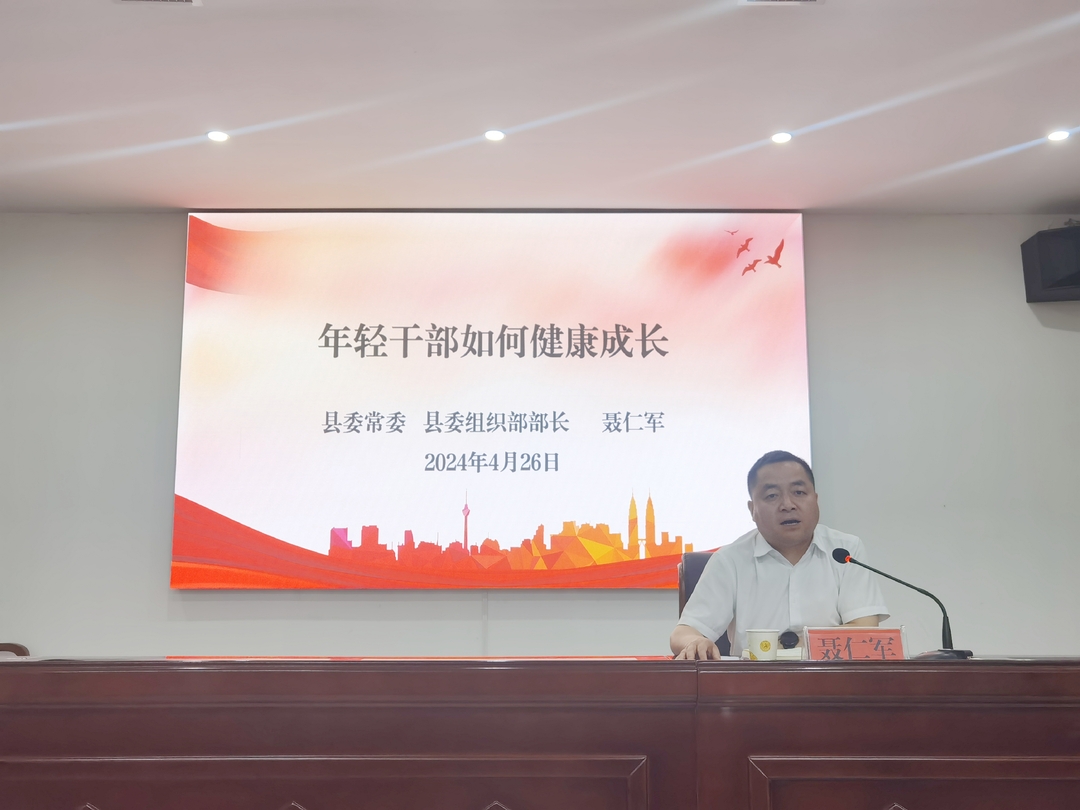 古丈县委常委、县委组织部部长聂仁军为中青班学员专题授课