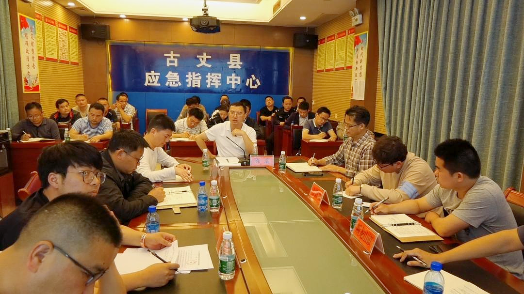 湘西古丈：召开五一假期期间安全防范工作会议