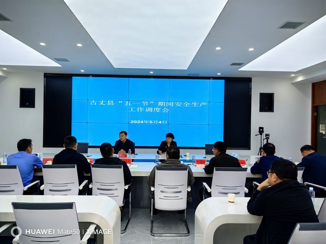 陈瑞主持召开“五一”期间全县防汛和安全生产防范调度会