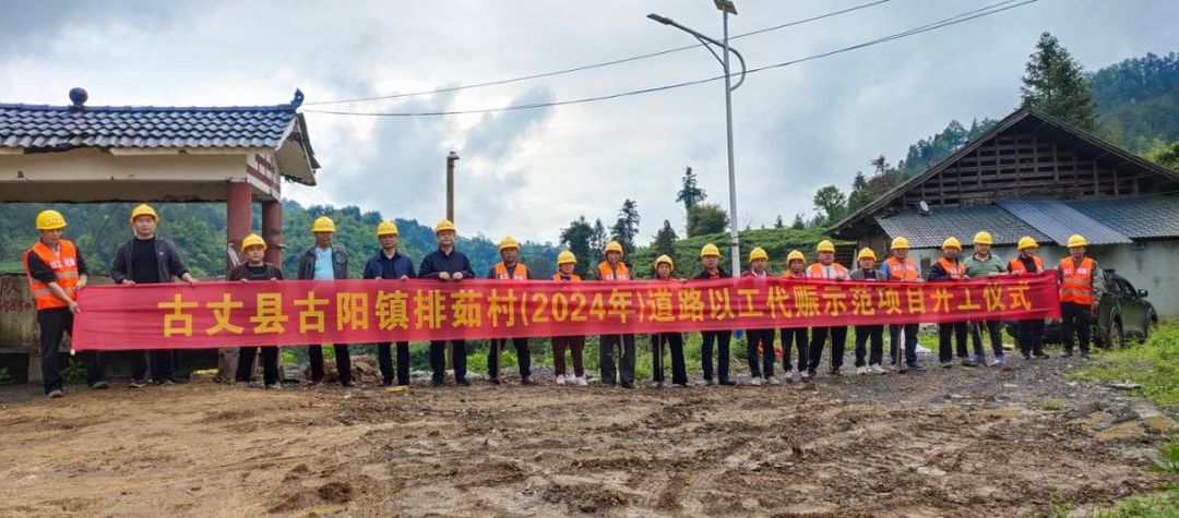 湘西古丈：以工代赈助力群众就近就地就业增收