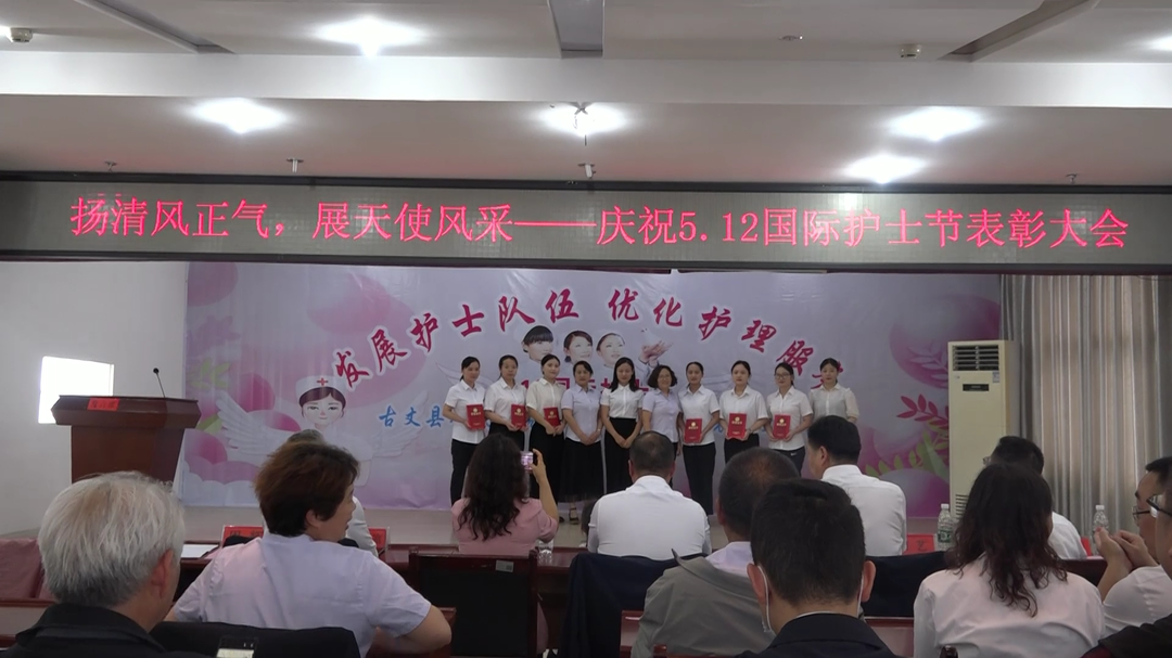 古丈县人民医院召开5.12国际护士节表彰大会