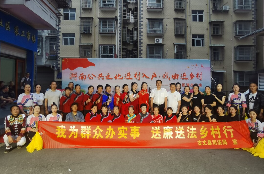 古丈县司法局开展“送廉送法乡村行”法治宣传活动