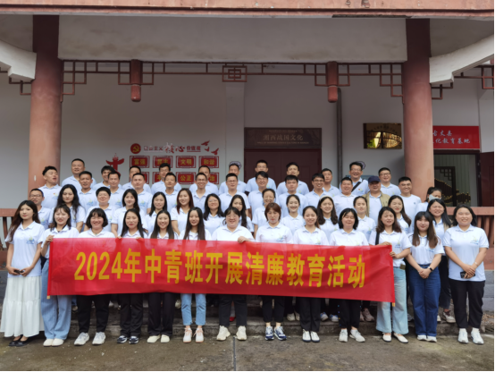 古丈县2024年中青班：参观廉政教育基地 弘扬廉洁自律精神