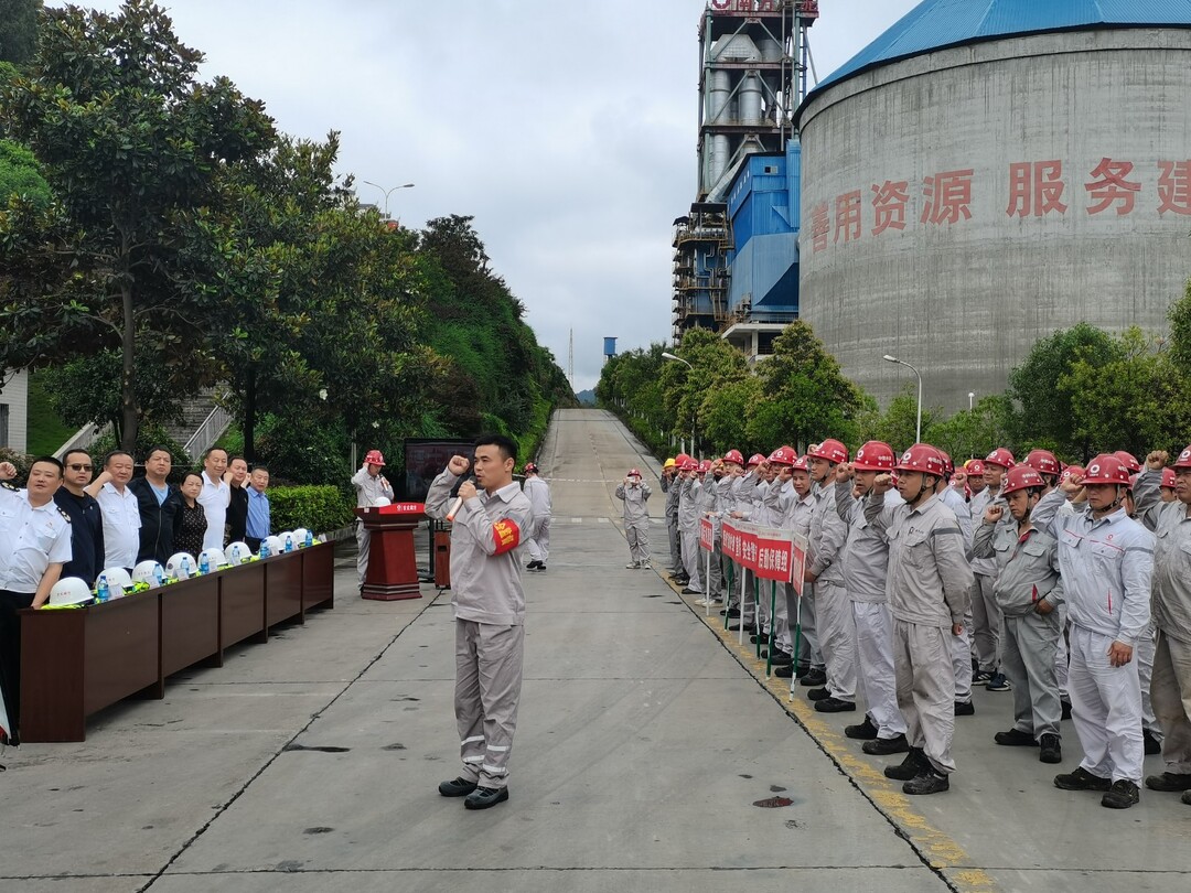 湖南古丈南方水泥有限公司启动“安全生产月”活动