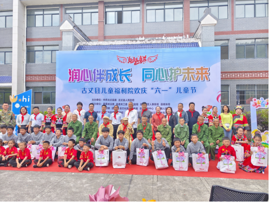 “润心伴成长 同心护未来” ——古丈县儿童福利院欢庆“六一”儿童节