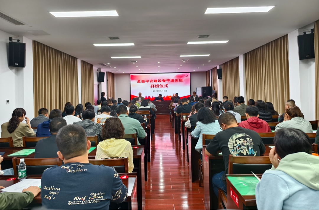 古丈县举行平安建设专干培训班开班仪式
