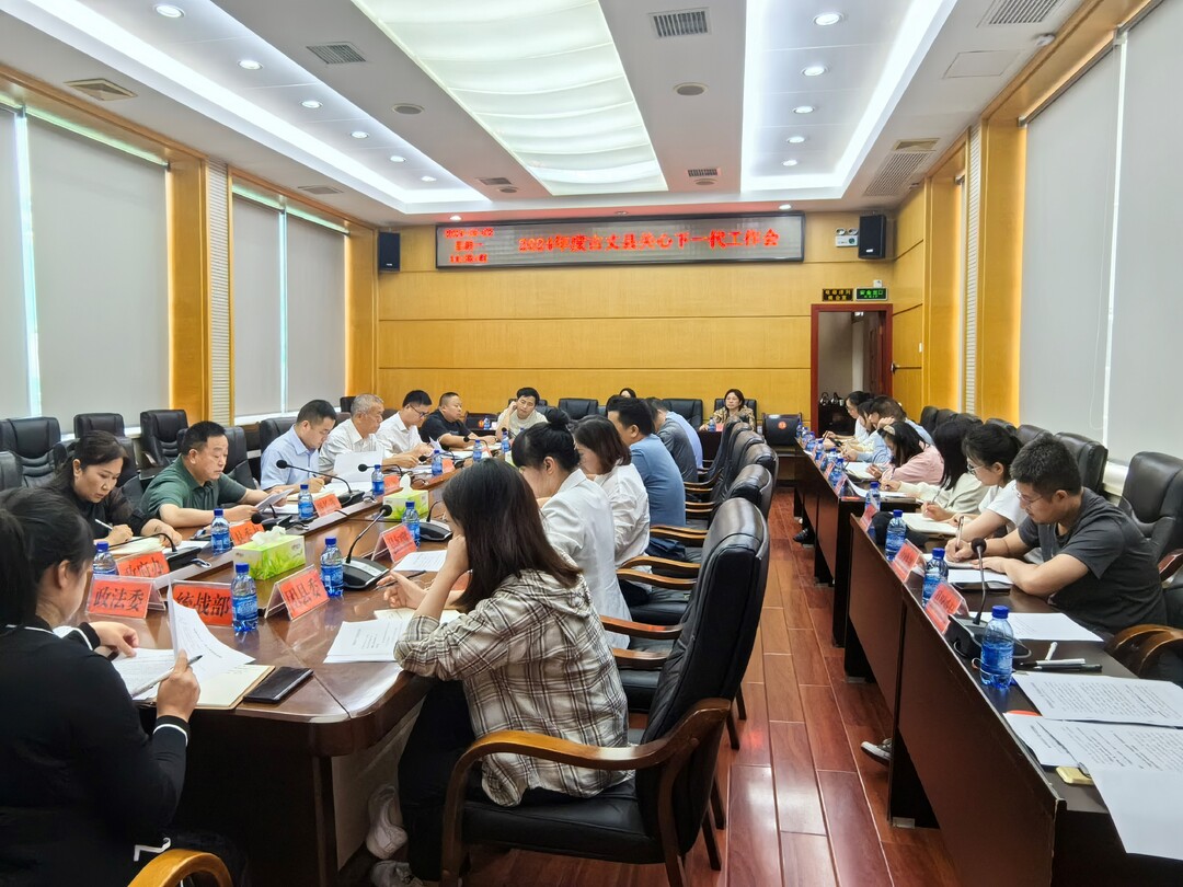 古丈县召开关工委工作会