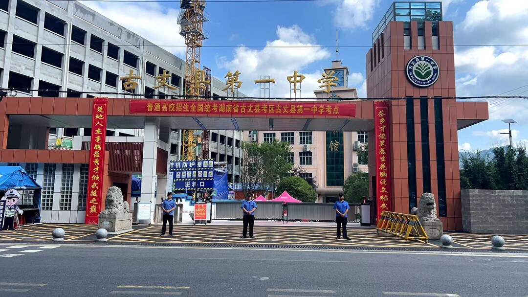 “净”化市容 “静”候佳音 点“亮”未来｜古丈县城管部门全力护航高考