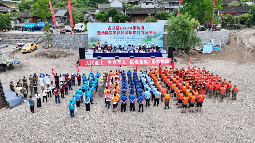 人民至上 生命至上 以练备战 全力抢险：古丈县举行2024年防汛暨地质灾害抢险救援综合应急演练