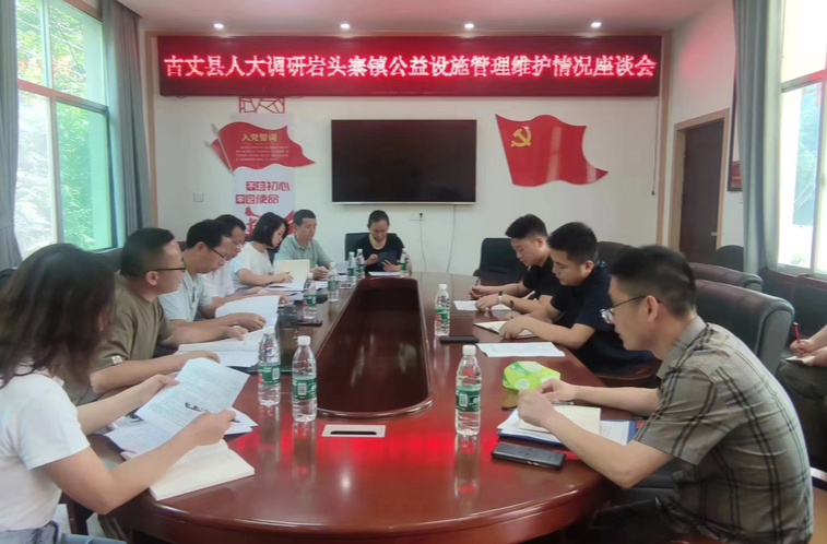 古丈县人大常委会深入岩头寨镇调研公益性设施管理维护情况