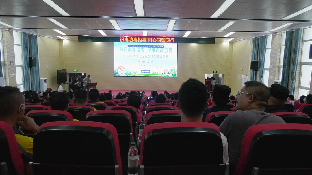 湘西古丈：开展“防范毒品滥用 护航青春梦想”2024年全民禁毒宣传月主题活动