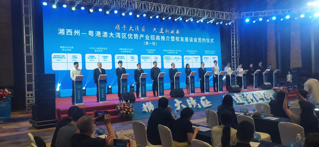 滕朝辉参加湘西州粤港澳大湾区优势产业招商推介暨校友座谈会并开展招商考察活动