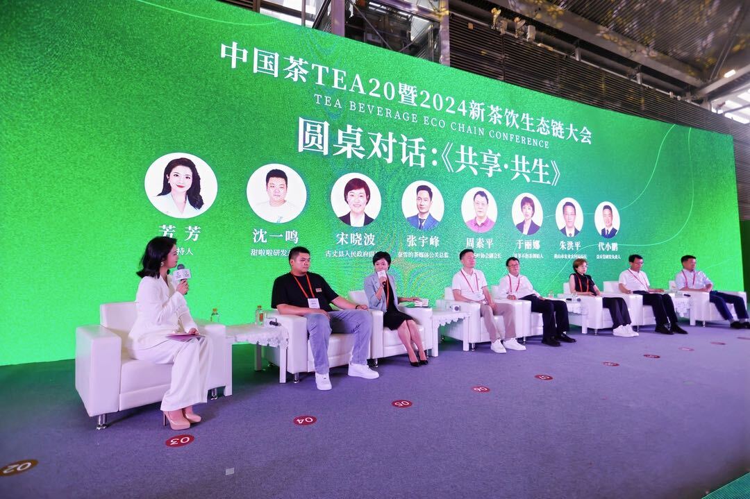 宋晓波、张国政出席中国茶TEA20圆桌对话、生态链研讨会 