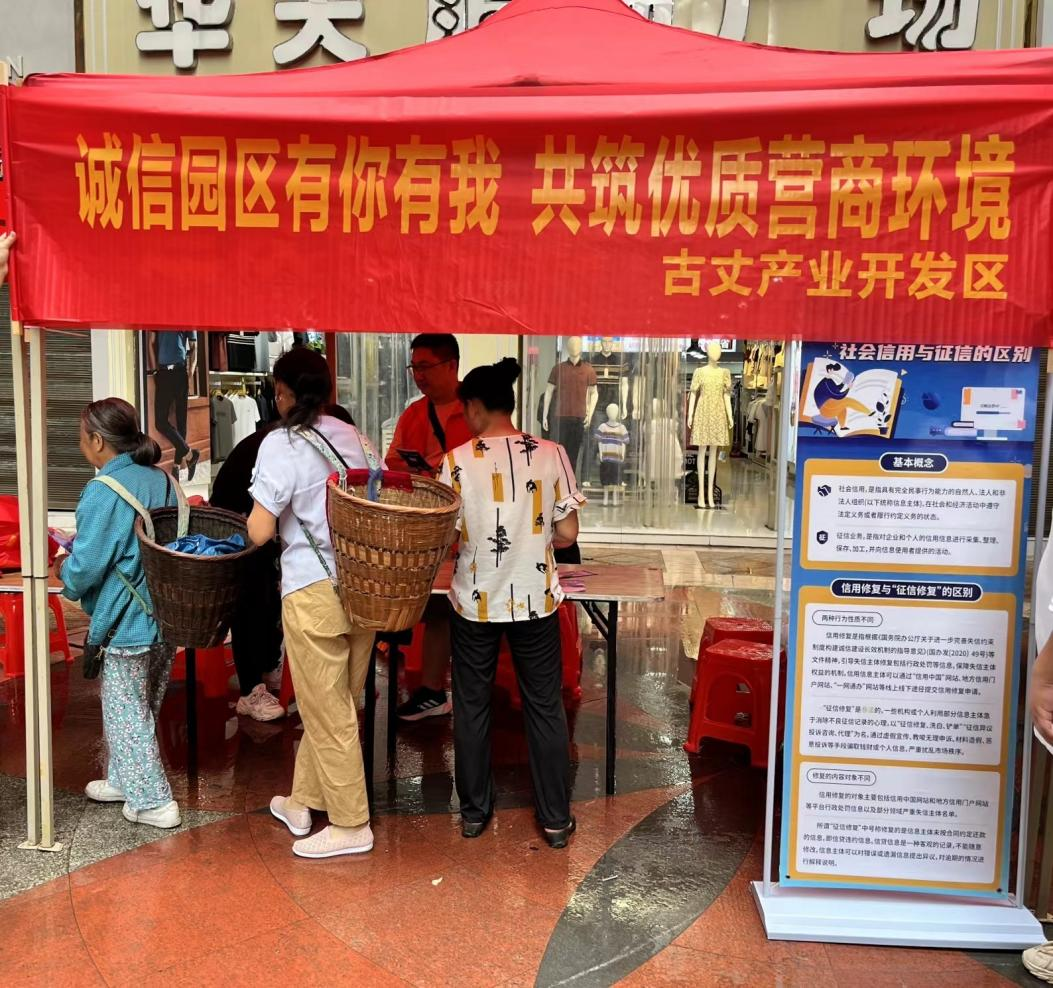 古丈产业开发区：“诚信园区有你有我，共筑优质营商环境”宣传活动