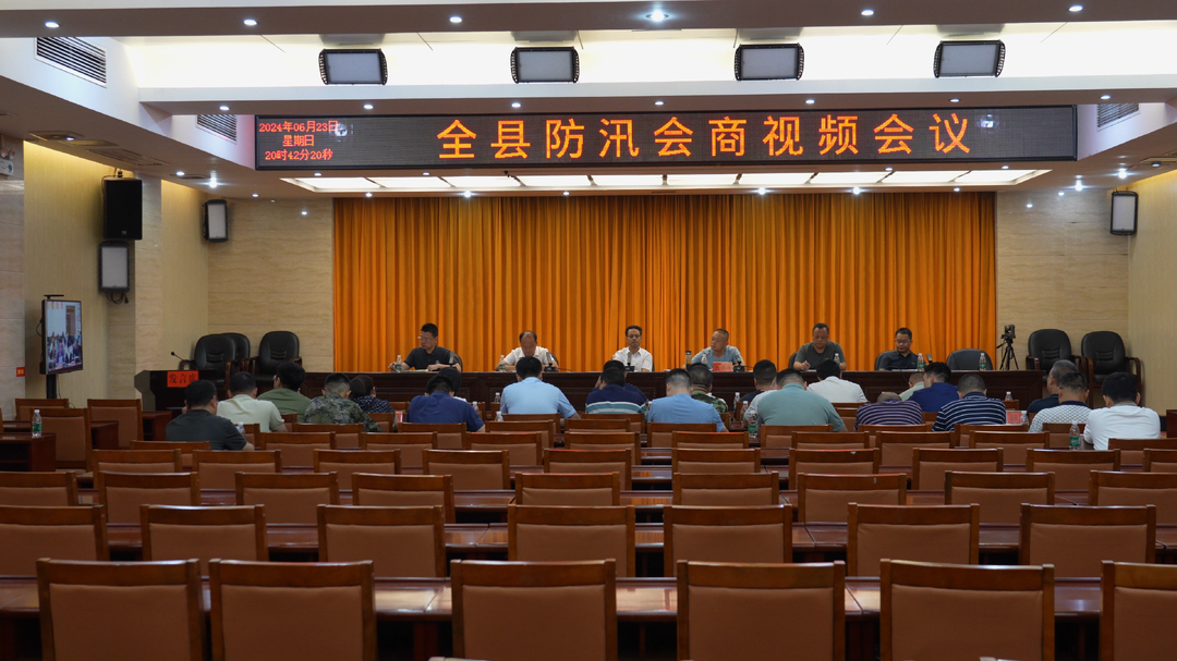 湘西古丈：全县防汛会商视频会议召开