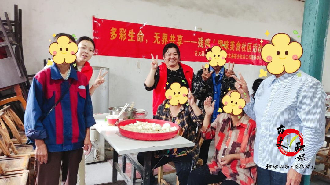 古丈县开展残疾人居家托养“多彩生命，无界共享”庆“七一”社区关爱服务活动