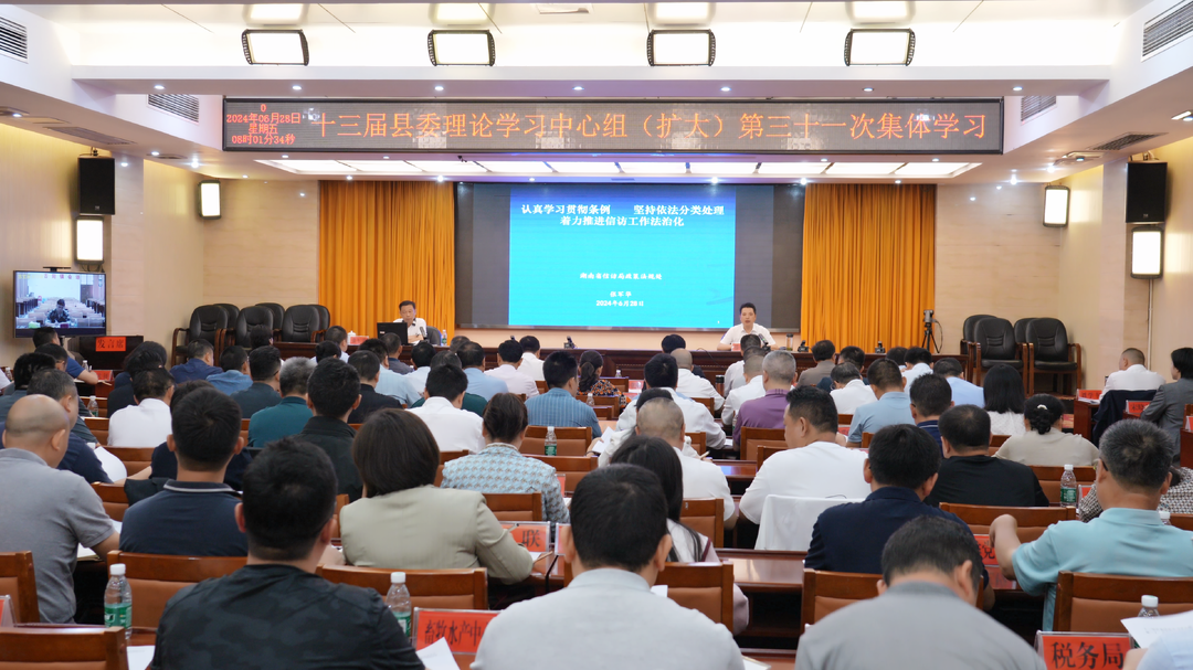 古丈县第十三届县委理论学习中心组（扩大）举行第三十一次集体学习