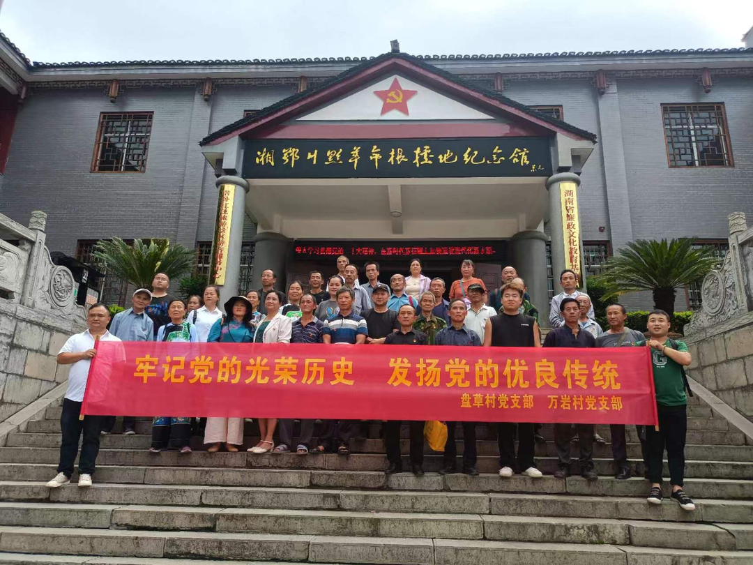 古丈县盘草村、万岩村联合开展七一建党节活动