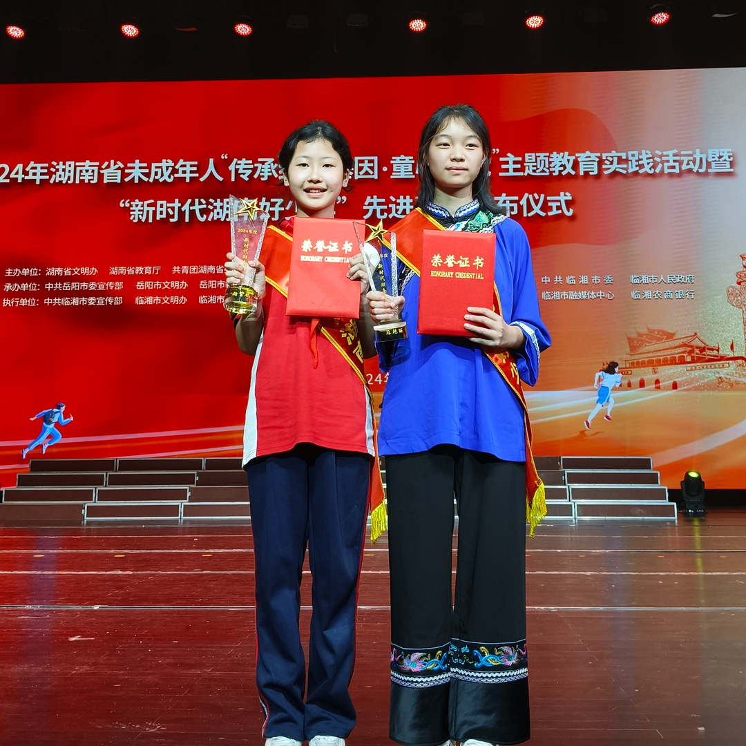 古丈县2人获评2024年“新时代湖南好少年”