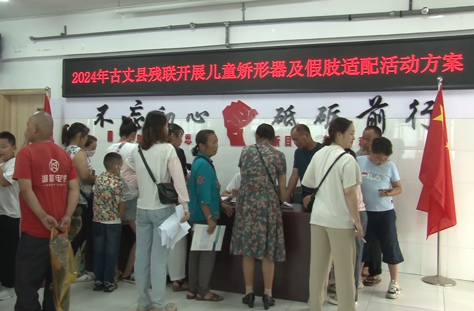 古丈县残联开展儿童矫形器及假肢适配活动