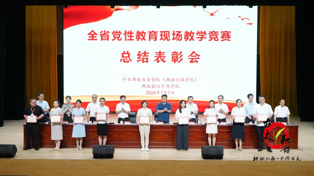 古丈县委党校教师所开发课程入选 “全省党性教育现场教学精品课”